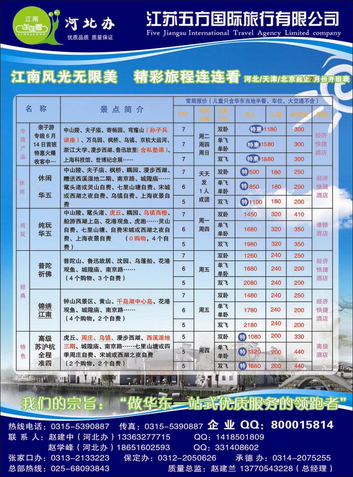 华文 南京五方旅行社