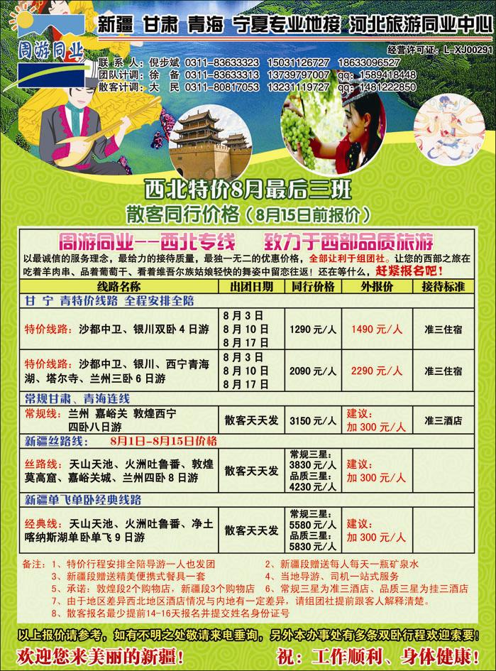 周游假期西北专线