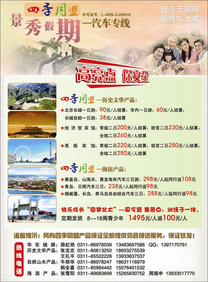 四季同盟-短线