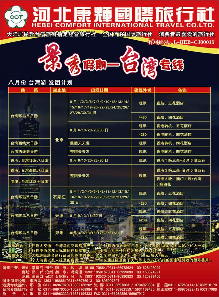 康辉台湾387