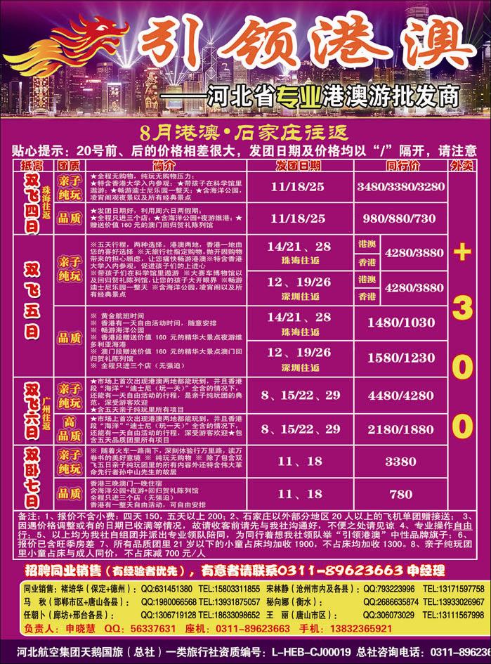 引领港澳387-1