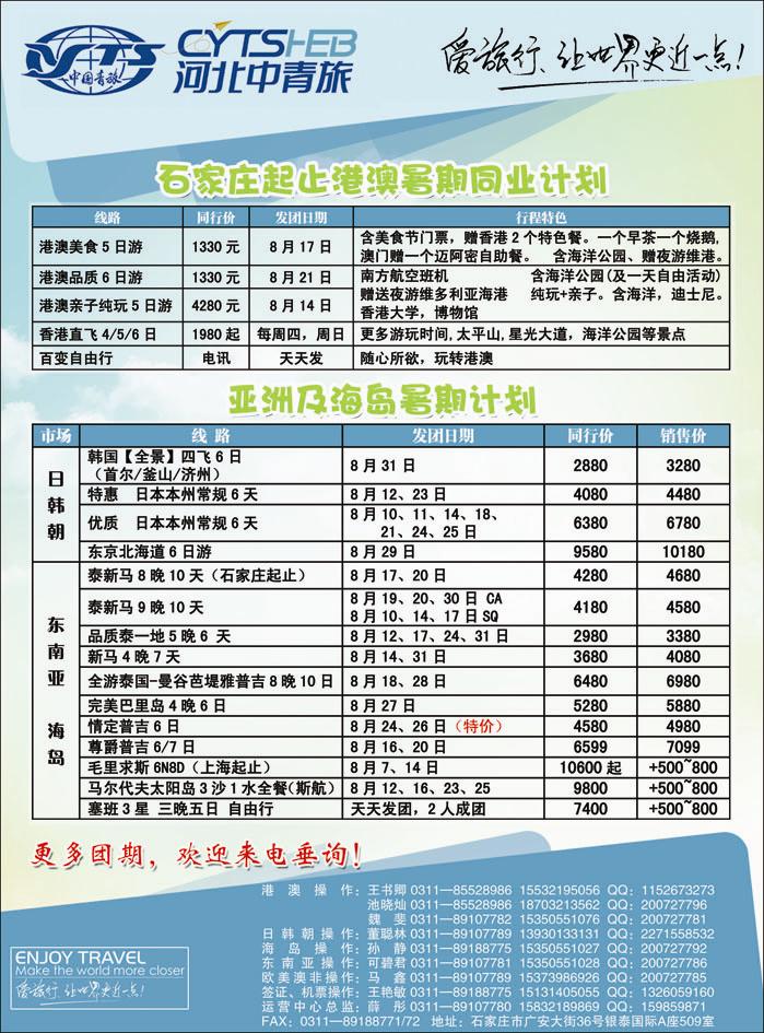 河北中青旅-1