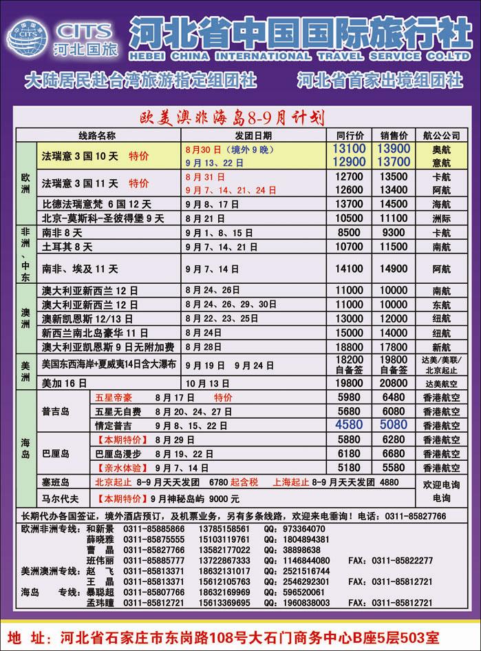 河北国旅387-1