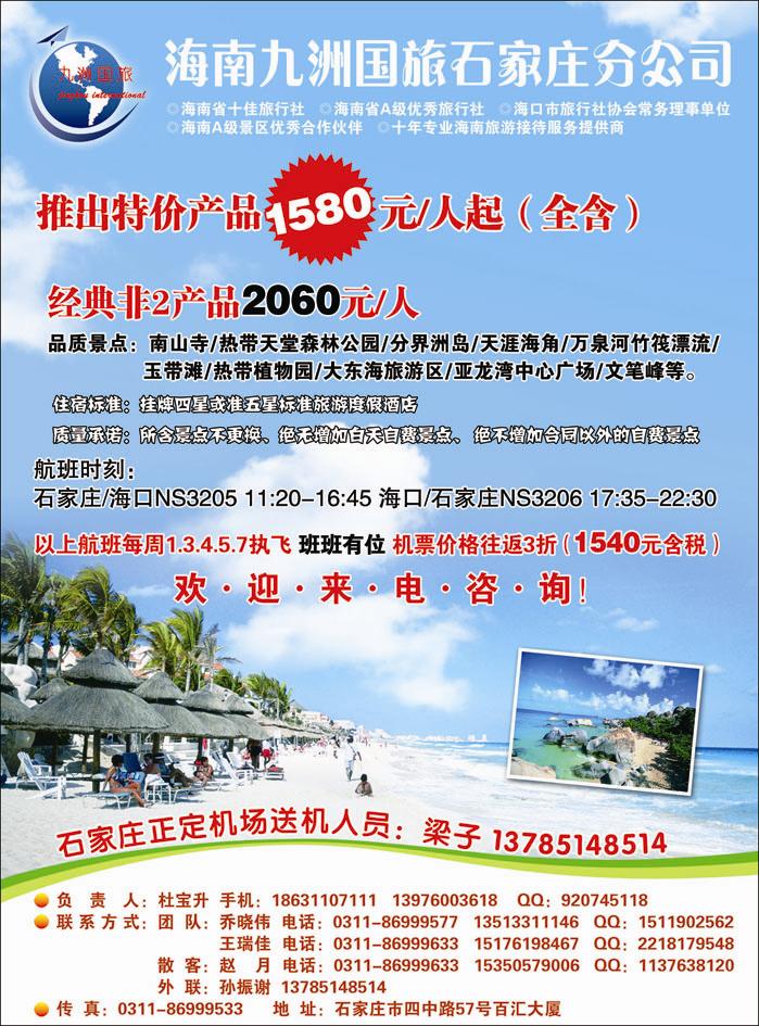 海南九洲387