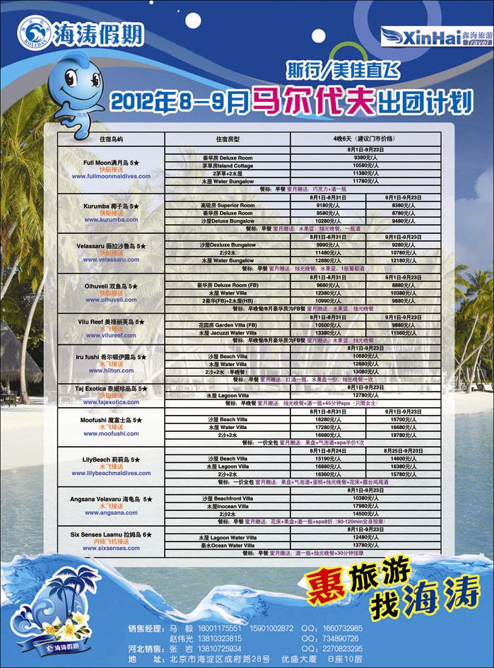 海涛马代4（河北）