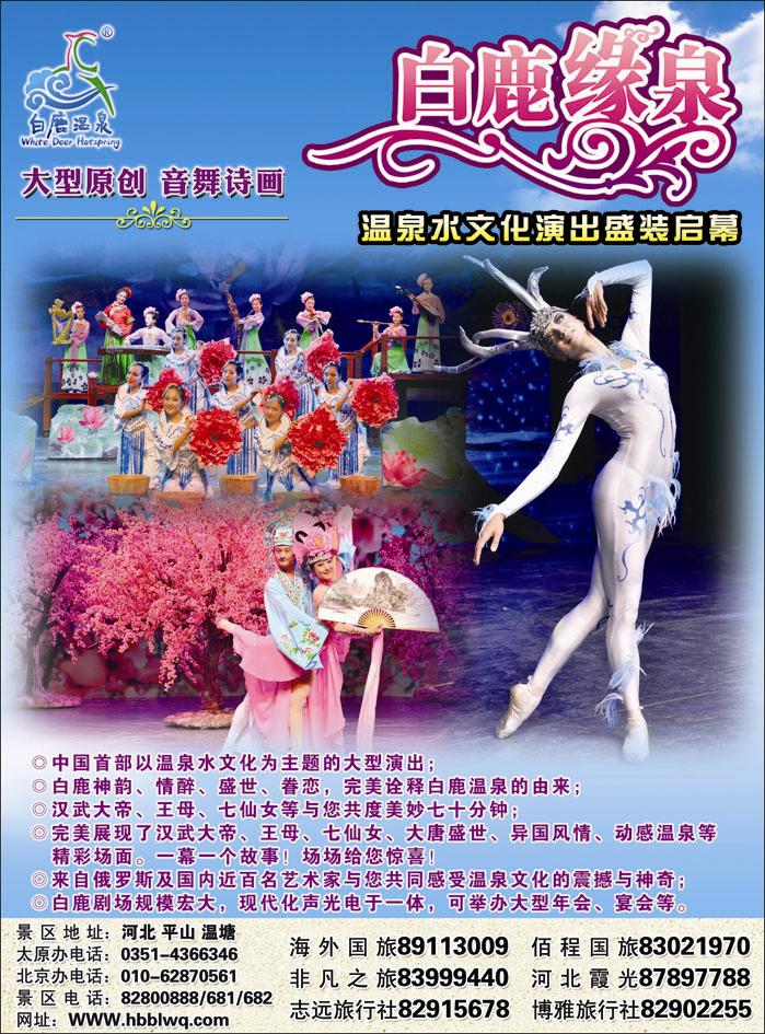 白鹿温泉-1