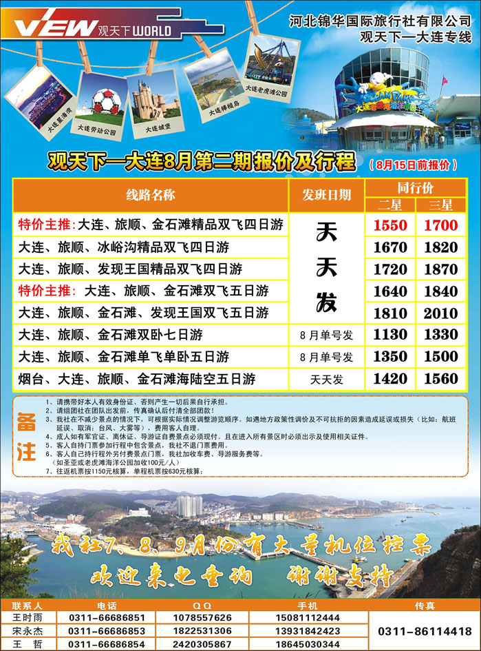 观天下大连