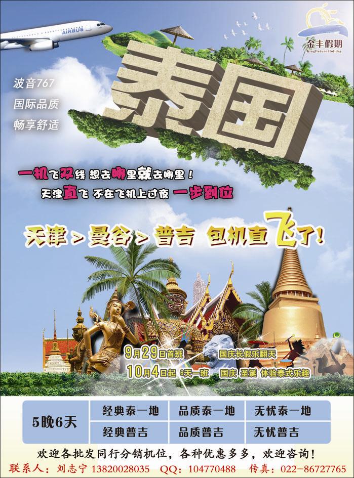 金丰假期（天津+河北）387期 彩页