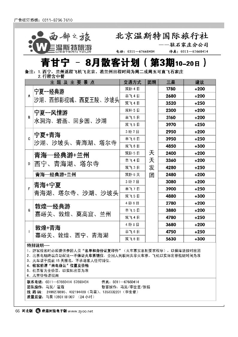 西部之旅 甘青宁专线 66