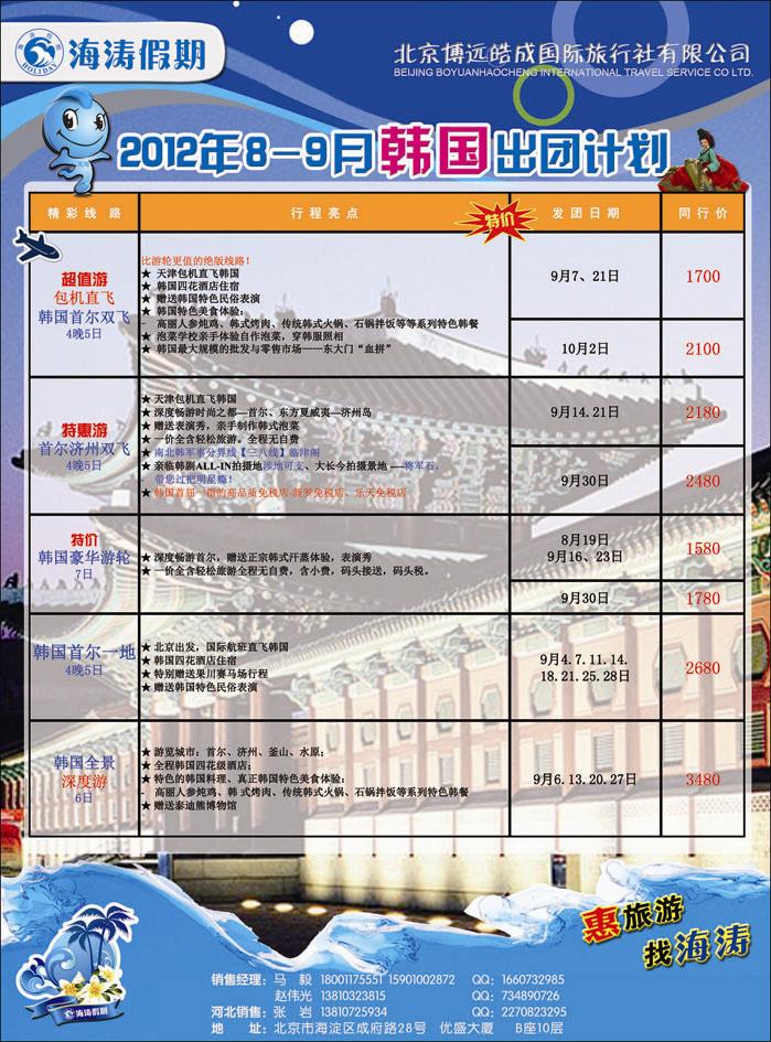 海涛假期韩国3（河北）