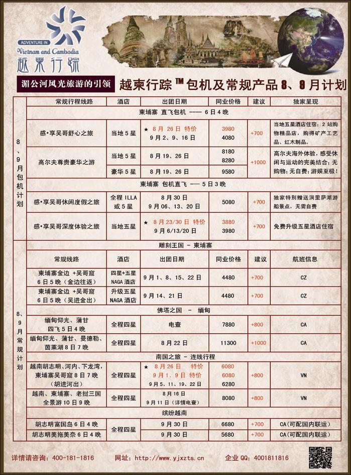 越柬行踪