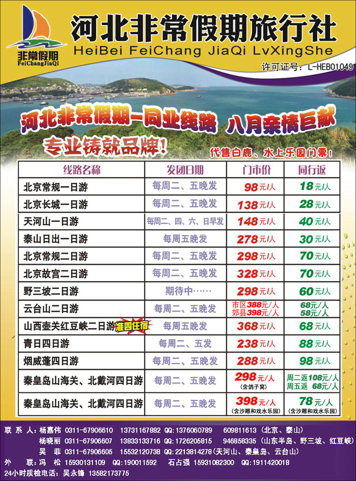 非常假期388