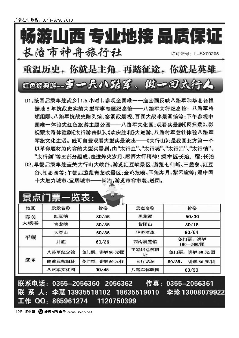 山西专业地接——长治神舟旅行社 128