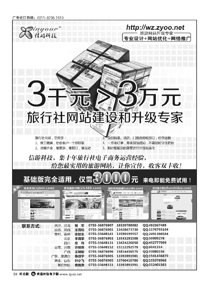 信游科技，旅行社网站建设和升级专家 84