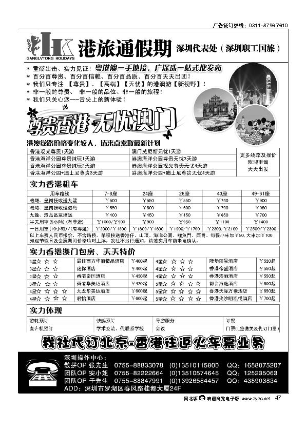 实力港澳广深珠一手地接批发商（港旅通假期） 47