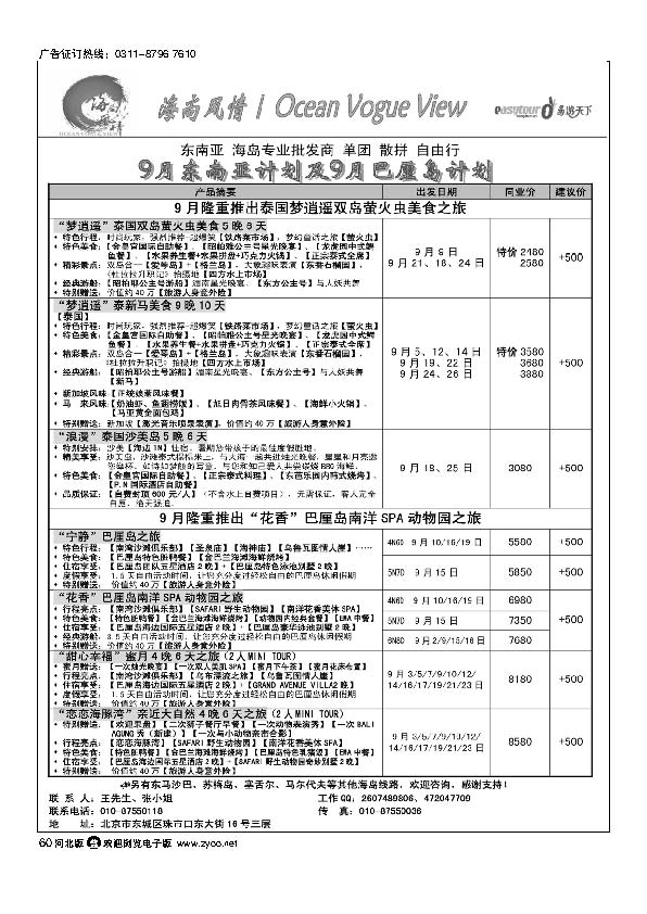海尚风情.东南亚.海岛专业批发商 60
