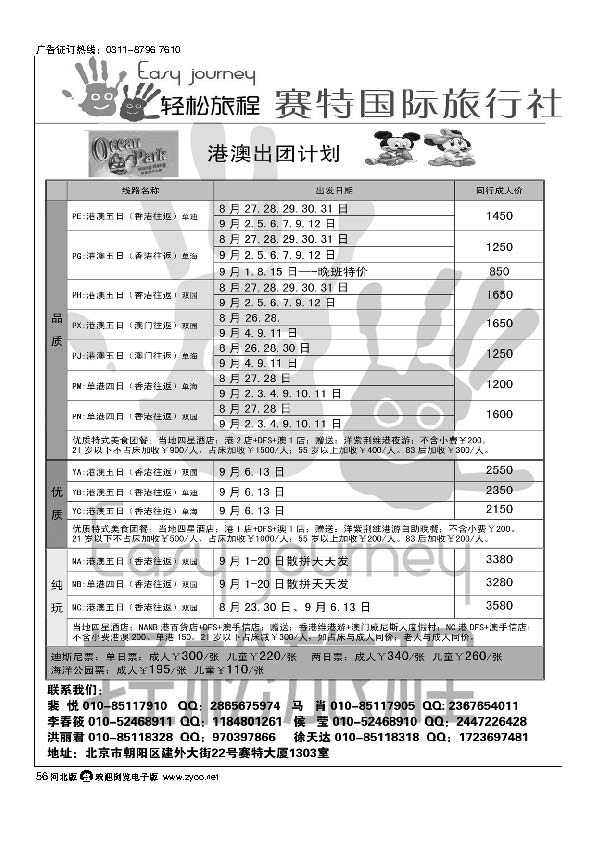 轻松旅程·港澳专线 56