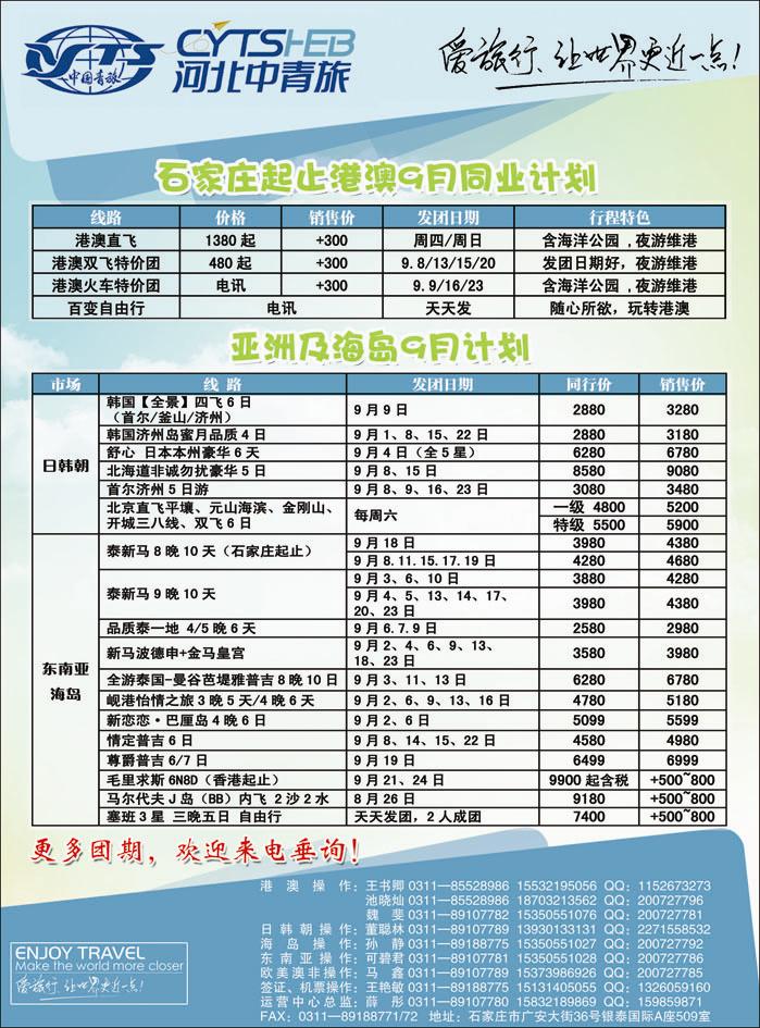 河北中青旅-1