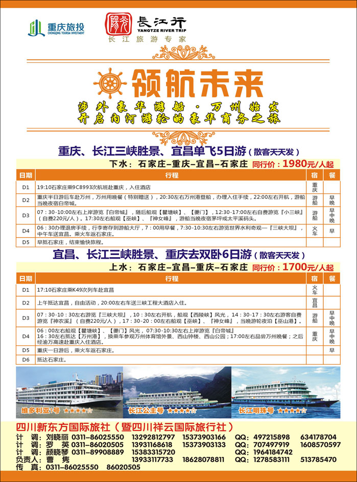 重庆旅投·阳光长江行(河北)01