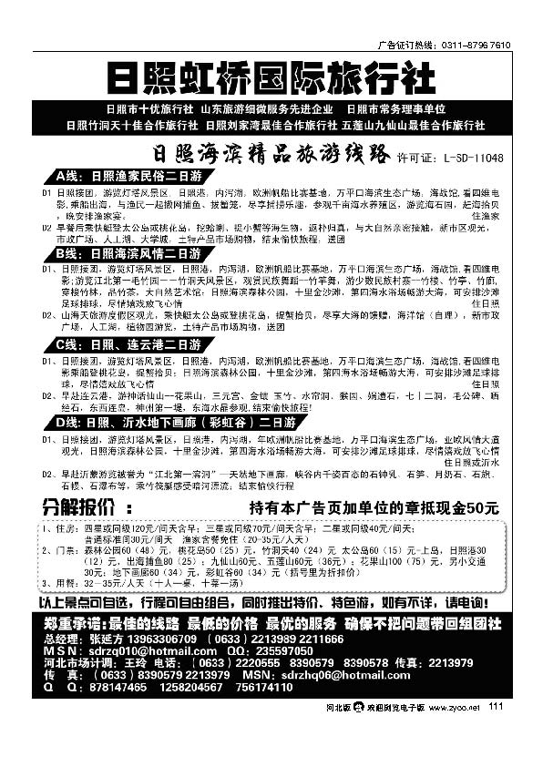 日照虹桥国际旅行社 111