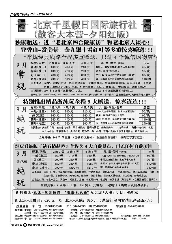 北京千里假日旅行社 70