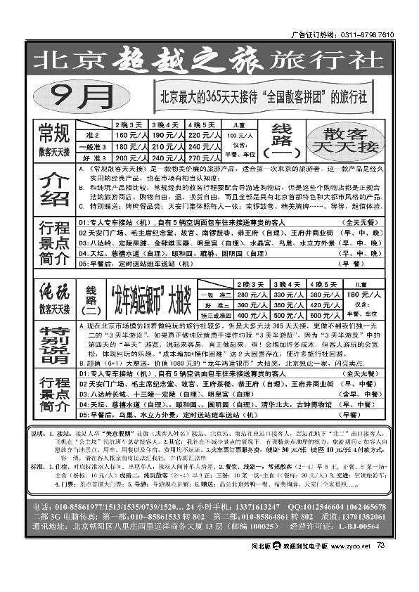 北京超越之旅旅行社 73