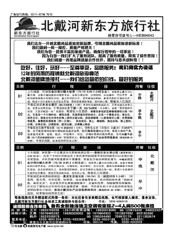北戴河新东方旅行社·北戴河地接 72