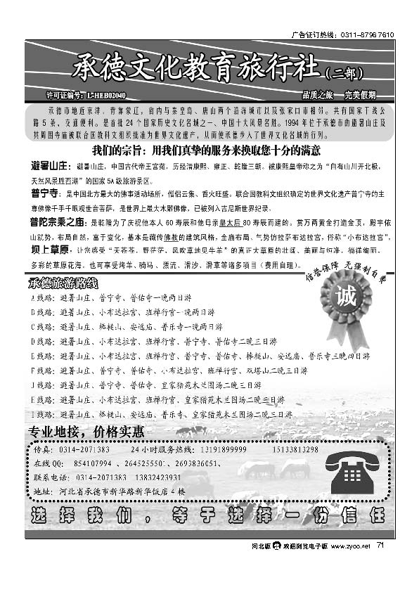 承德文化教育旅行社二部 71