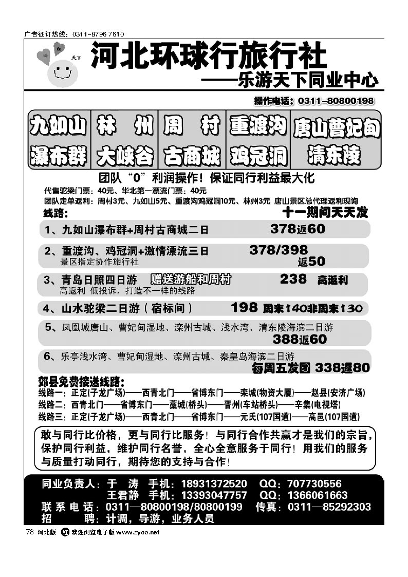 乐游天下.重渡沟.九如山.周村.驼梁专线 78
