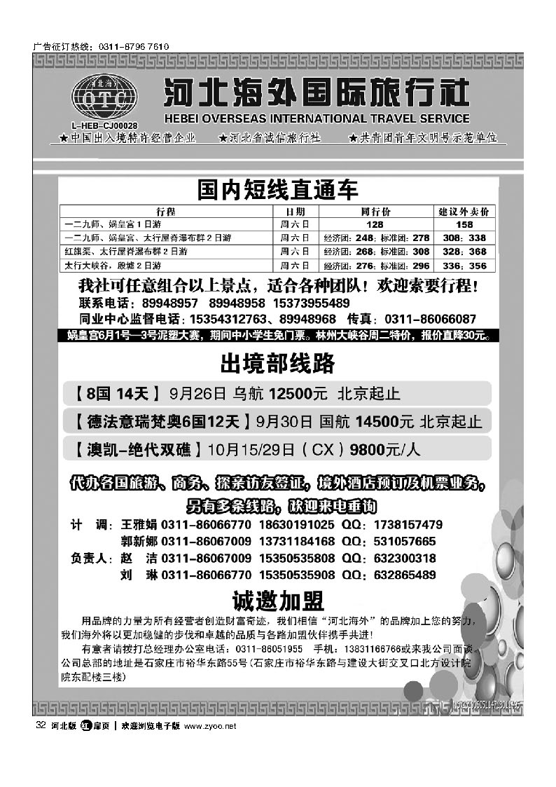 河北海外旅行社 扉32