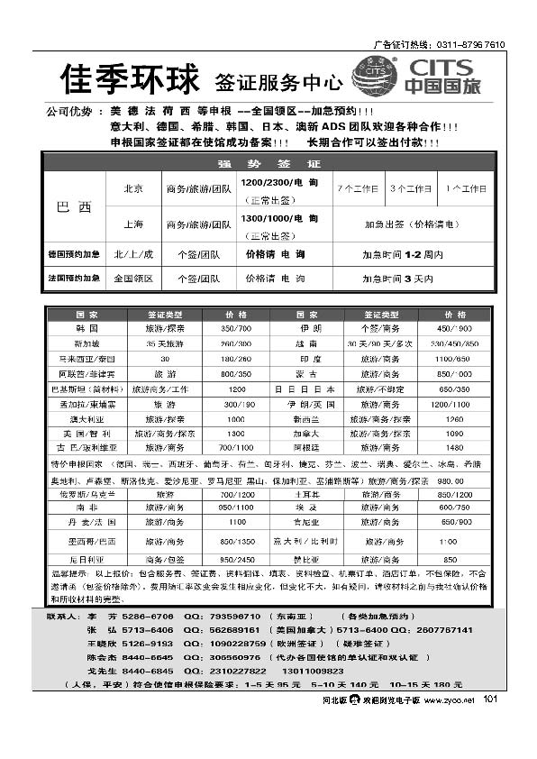 国旅签证部·佳季环球签证中心 101