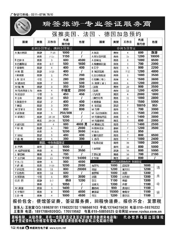 瑞签旅游●专业签证服务商 102