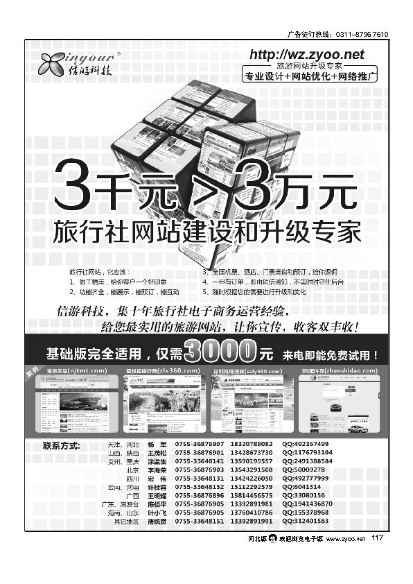 信游科技，旅行社网站建设和升级专家 117