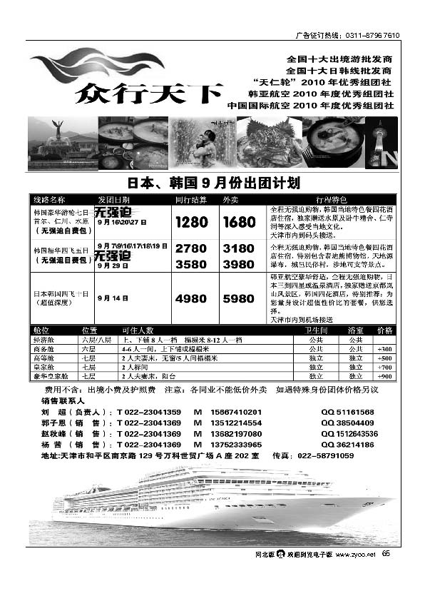 众行天下 65