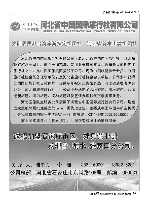 河北国旅·招商加盟 59