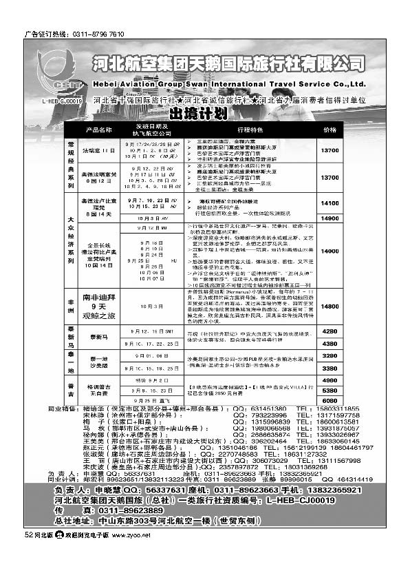 河北航空集团天鹅国旅 52