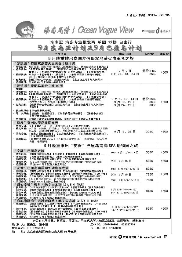 海尚风情.东南亚.海岛专业批发商 67