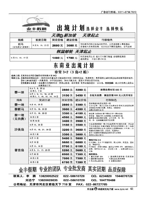 金丰假期 63