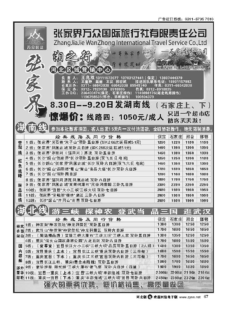 湘之行——张家界万众国际旅行社有限责任公司石家庄分公司 67