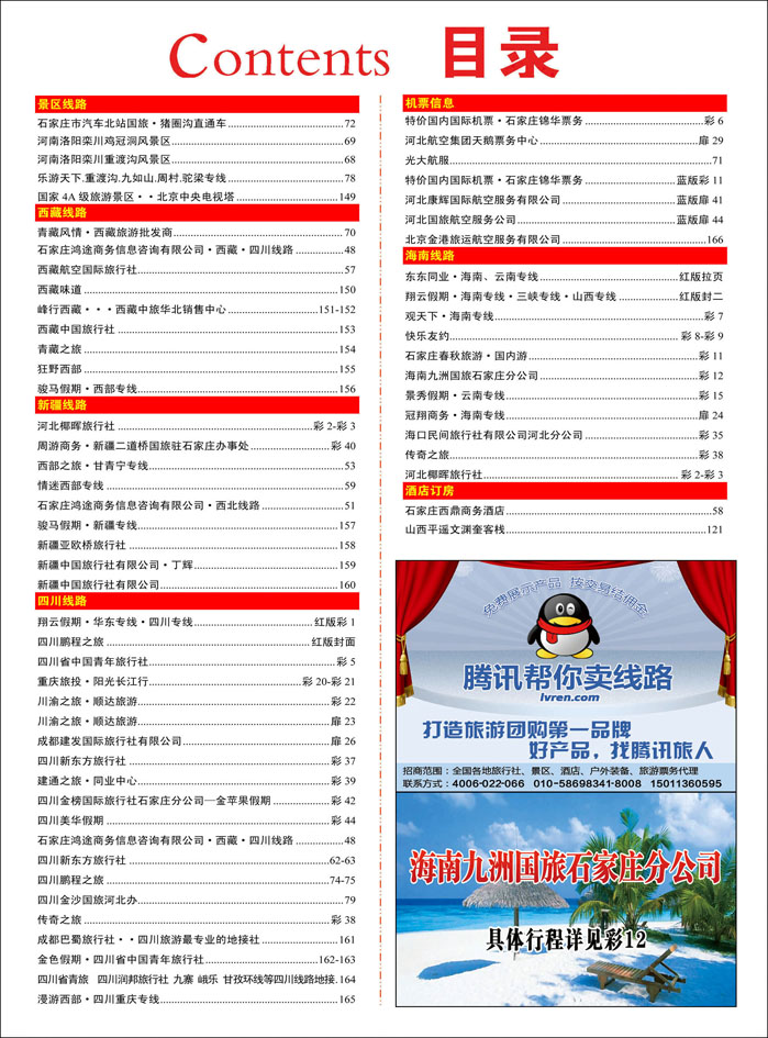 391河北红版目录彩41
