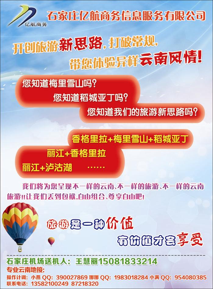亿航商务云南--