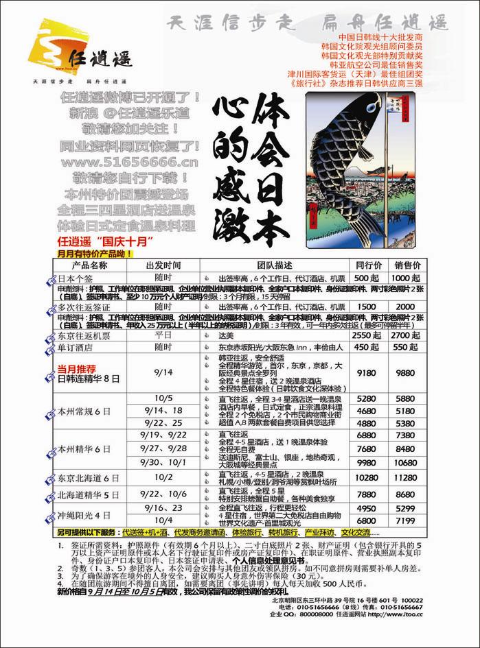 任逍遥日本