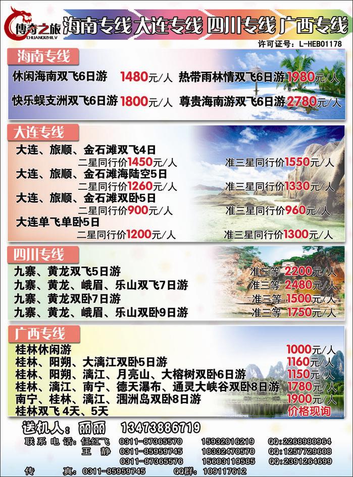 传奇之旅