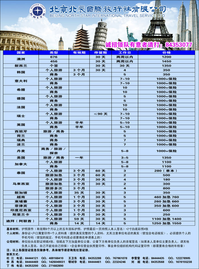 北辰国际旅行社（签证）6