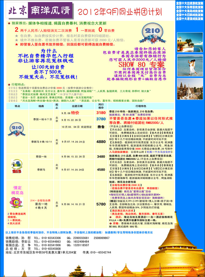 南洋风情1（河北）