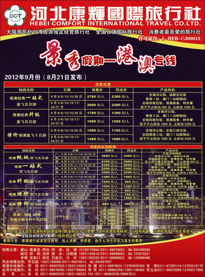 康辉港澳391