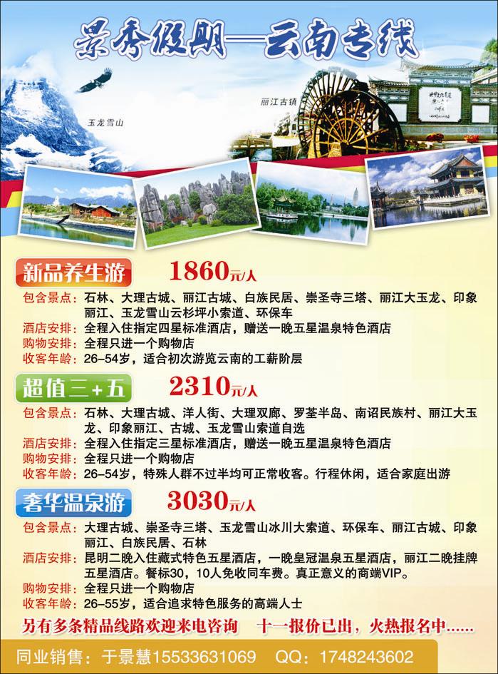 景秀假期——云南专线