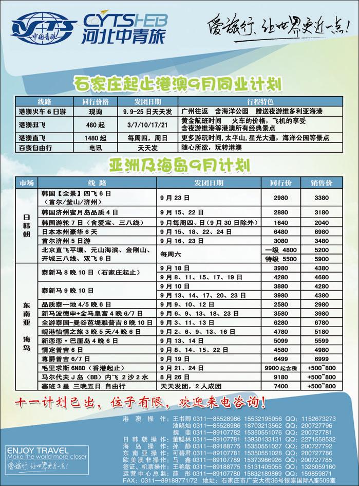 河北中青旅-1