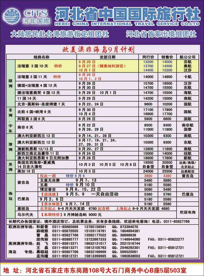 河北国旅391-1