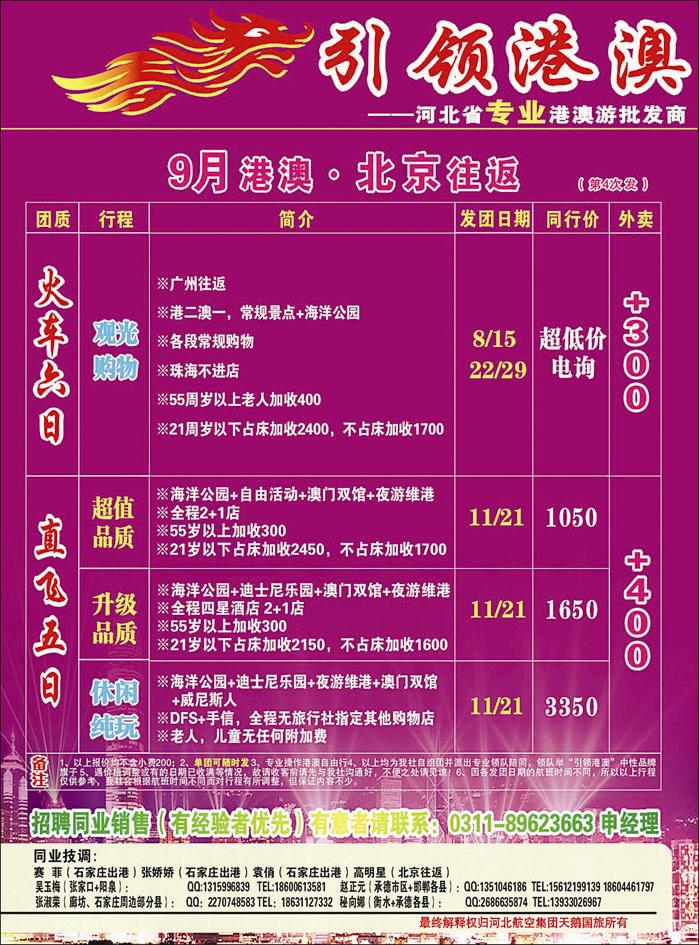 河北天鹅·引领港澳-2